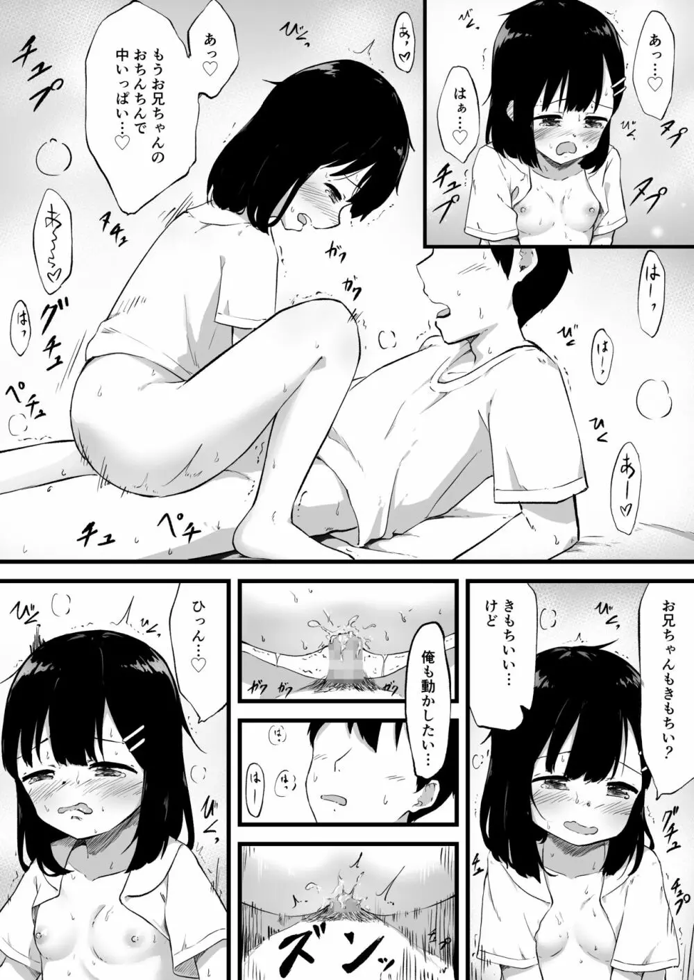 妹で抜いていることがバレた日のこと… - page31