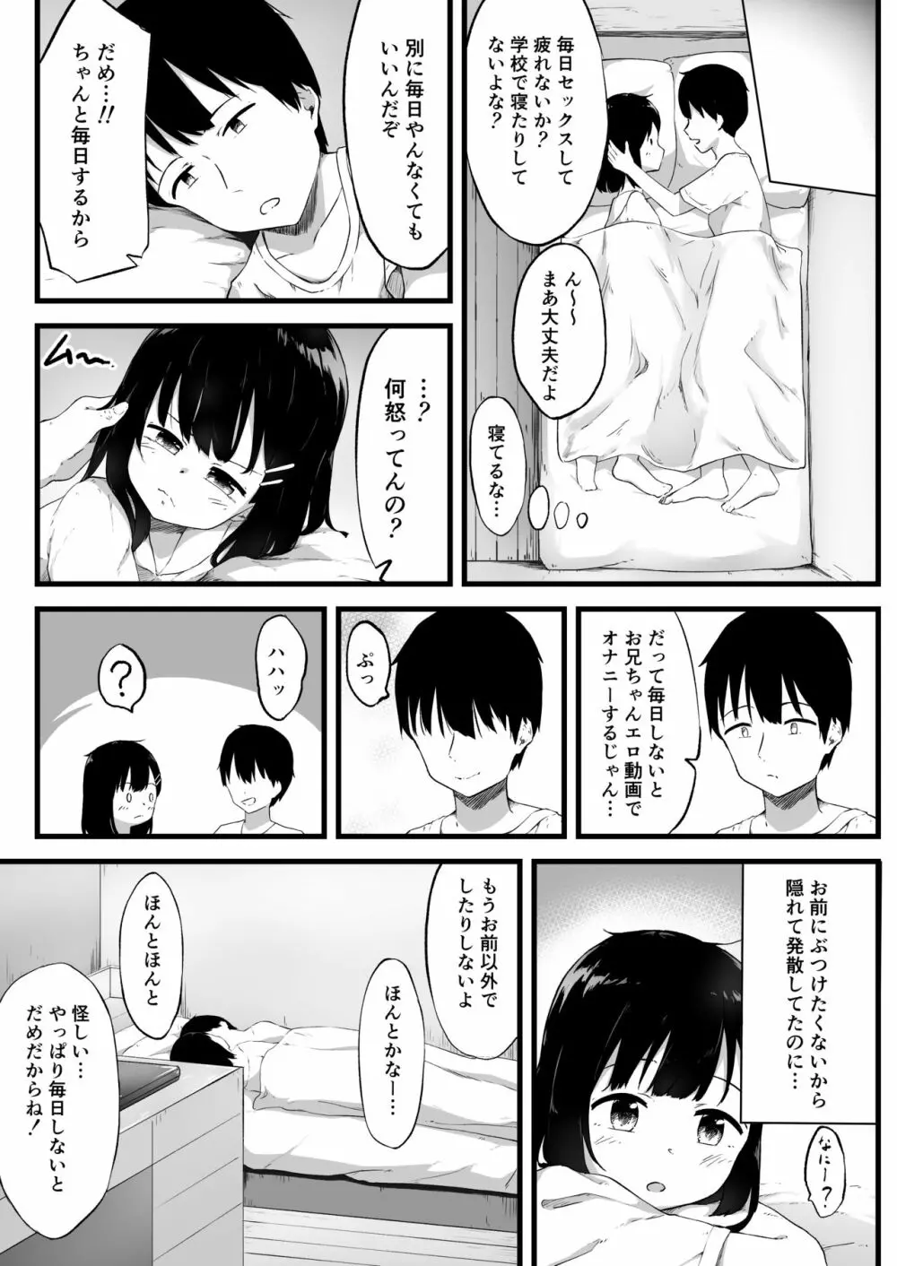 妹で抜いていることがバレた日のこと… - page35