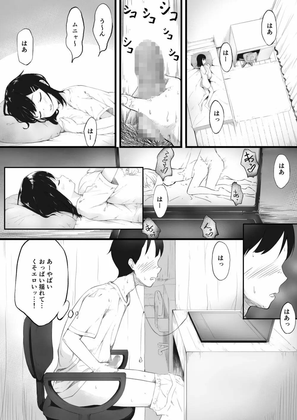 妹で抜いていることがバレた日のこと… - page4