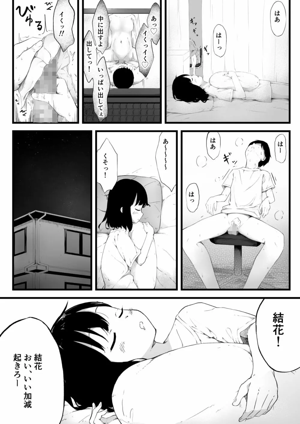 妹で抜いていることがバレた日のこと… - page5