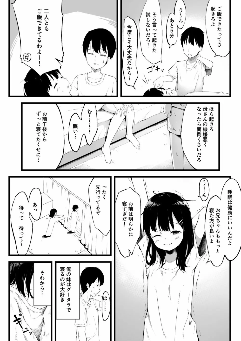 妹で抜いていることがバレた日のこと… - page6