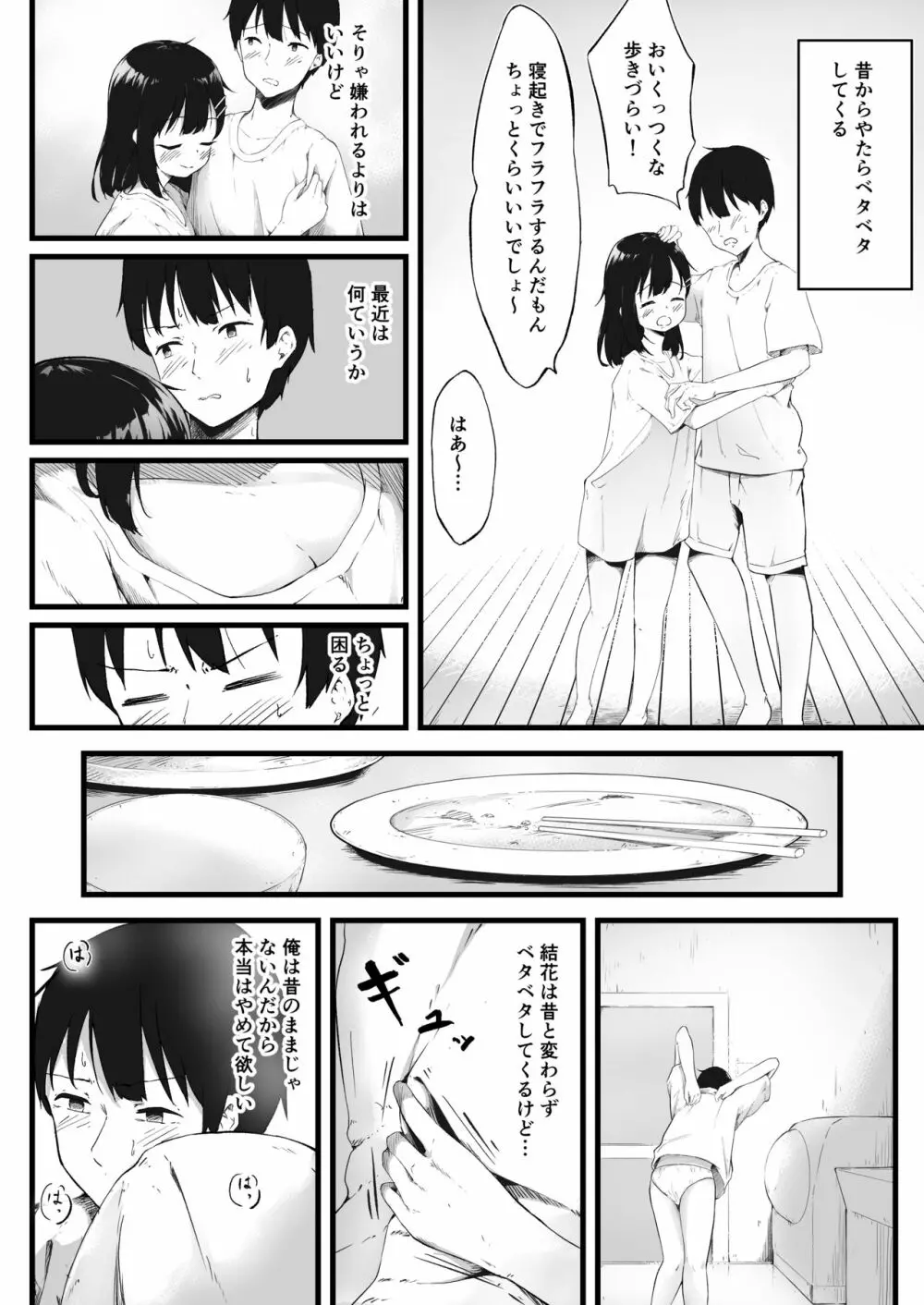 妹で抜いていることがバレた日のこと… - page7