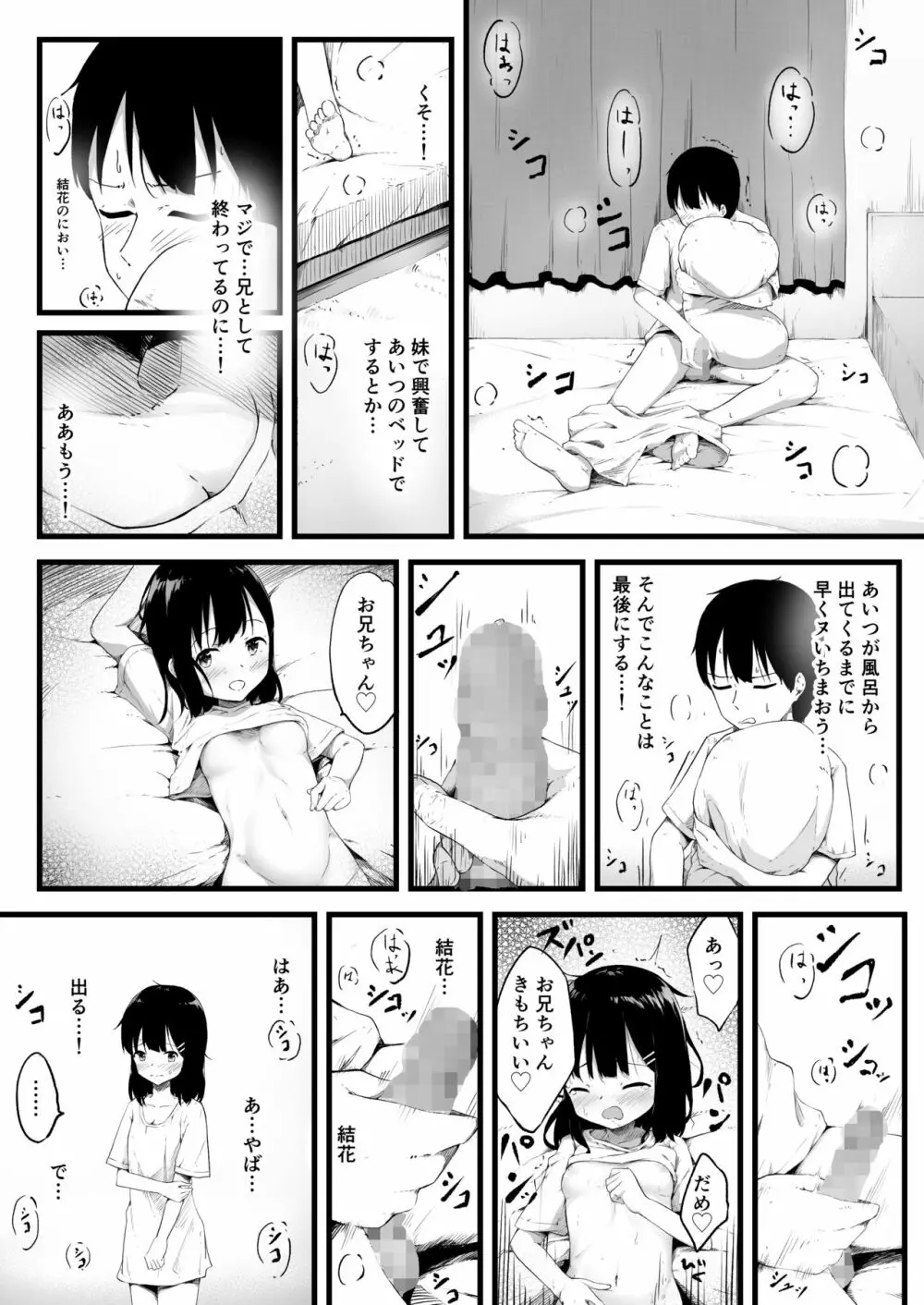 妹で抜いていることがバレた日のこと… - page8