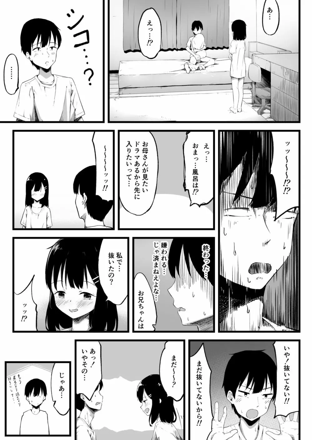 妹で抜いていることがバレた日のこと… - page9