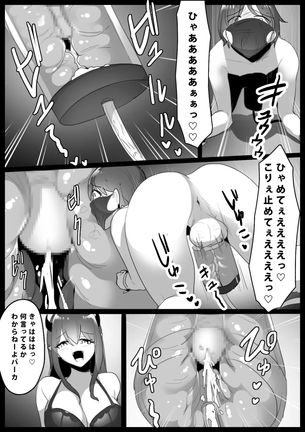 搾罰～サキュバス姉妹に家畜にされてオチン〇ンを搾られちゃうお話～ - page10