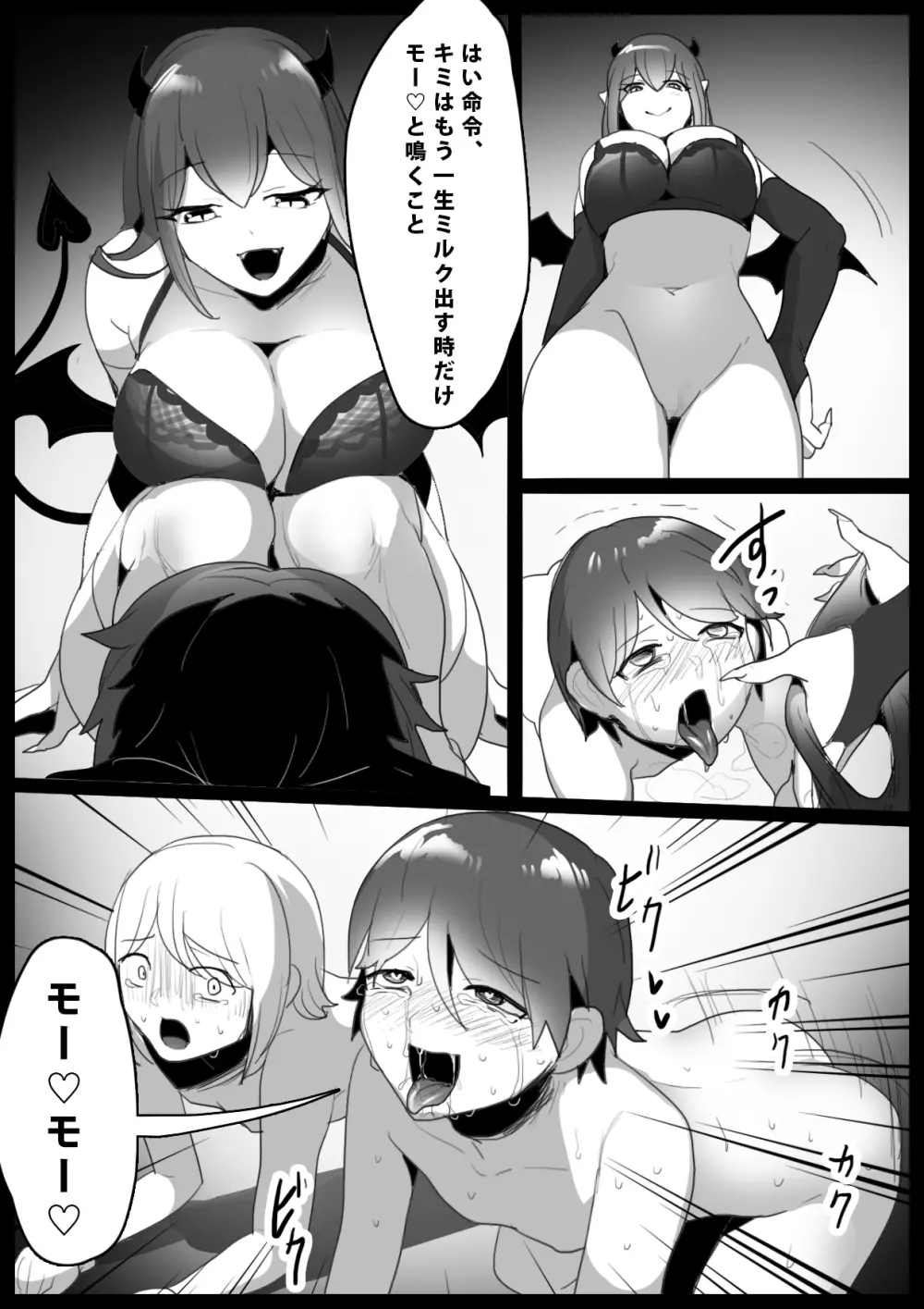 搾罰～サキュバス姉妹に家畜にされてオチン〇ンを搾られちゃうお話～ - page18