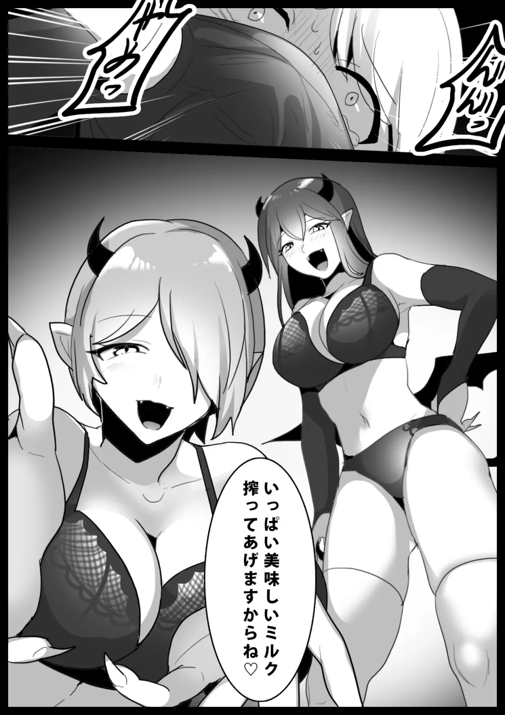 搾罰～サキュバス姉妹に家畜にされてオチン〇ンを搾られちゃうお話～ - page21