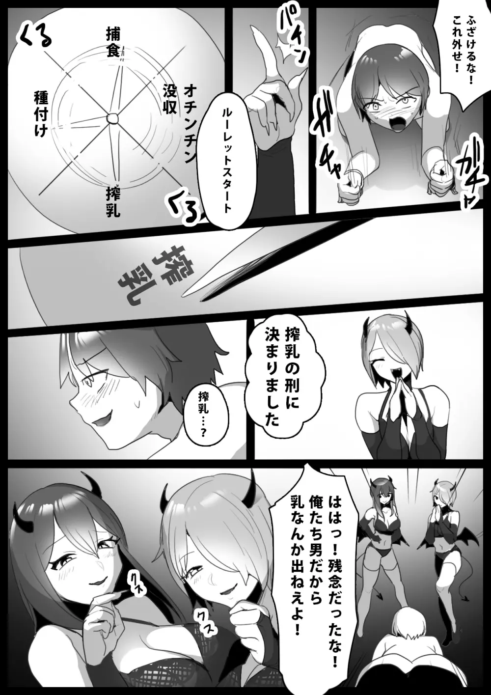 搾罰～サキュバス姉妹に家畜にされてオチン〇ンを搾られちゃうお話～ - page3