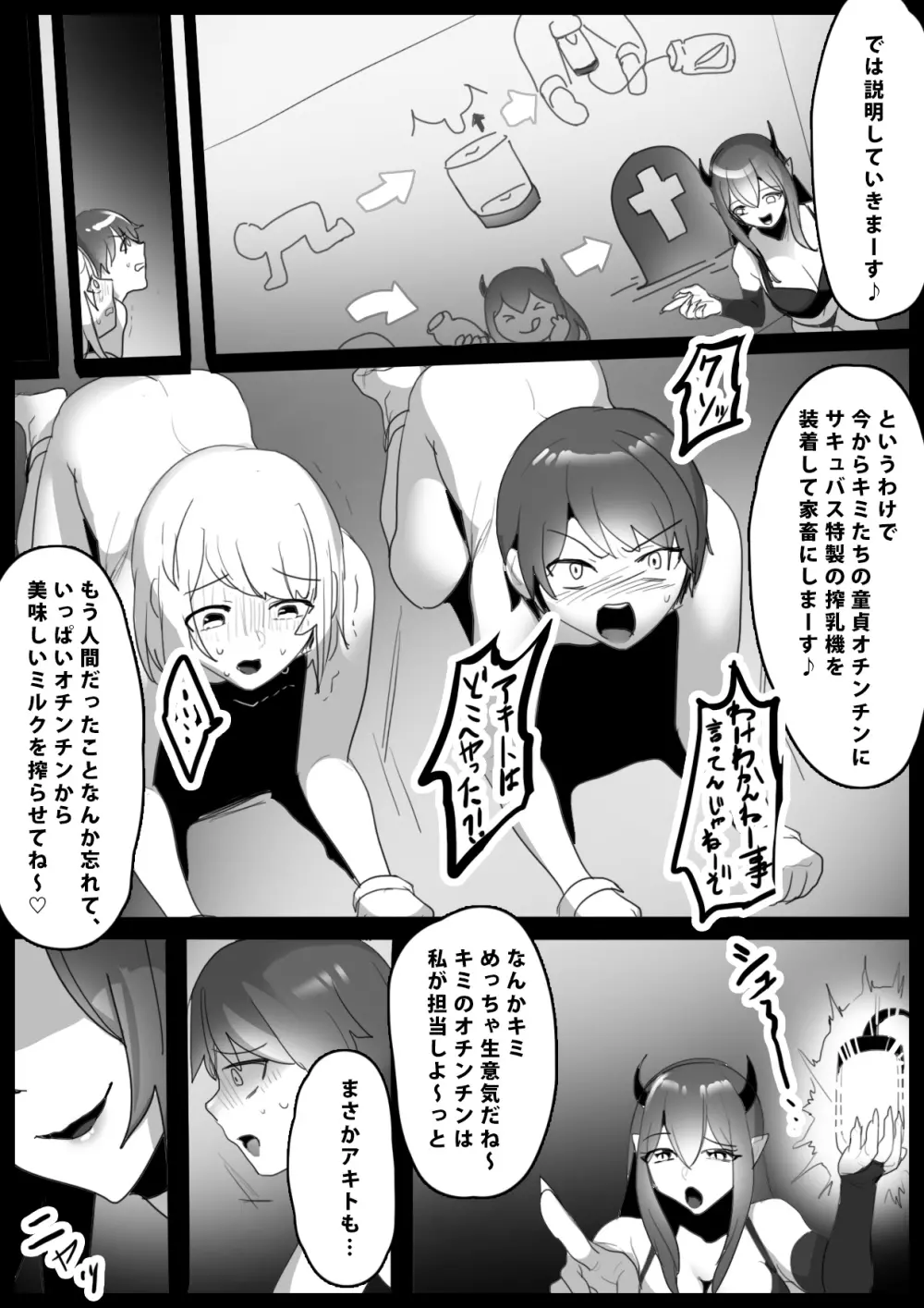 搾罰～サキュバス姉妹に家畜にされてオチン〇ンを搾られちゃうお話～ - page4