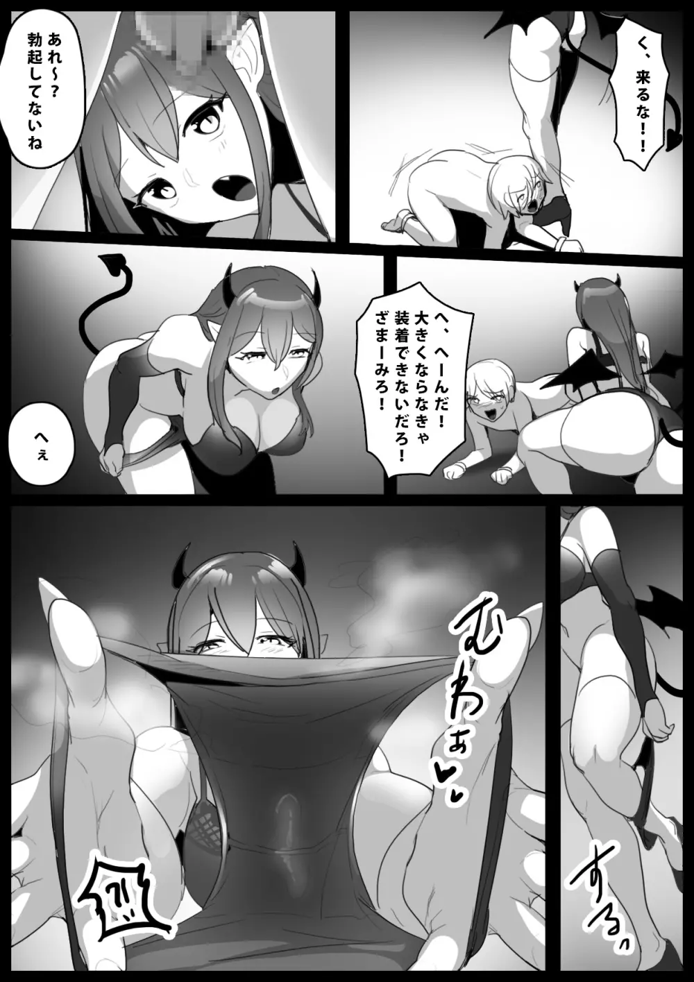 搾罰～サキュバス姉妹に家畜にされてオチン〇ンを搾られちゃうお話～ - page6