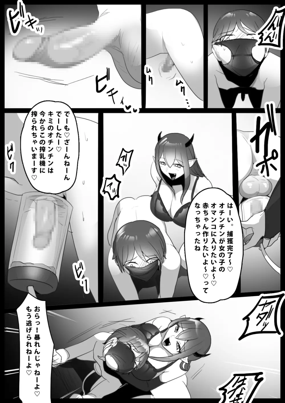 搾罰～サキュバス姉妹に家畜にされてオチン〇ンを搾られちゃうお話～ - page7