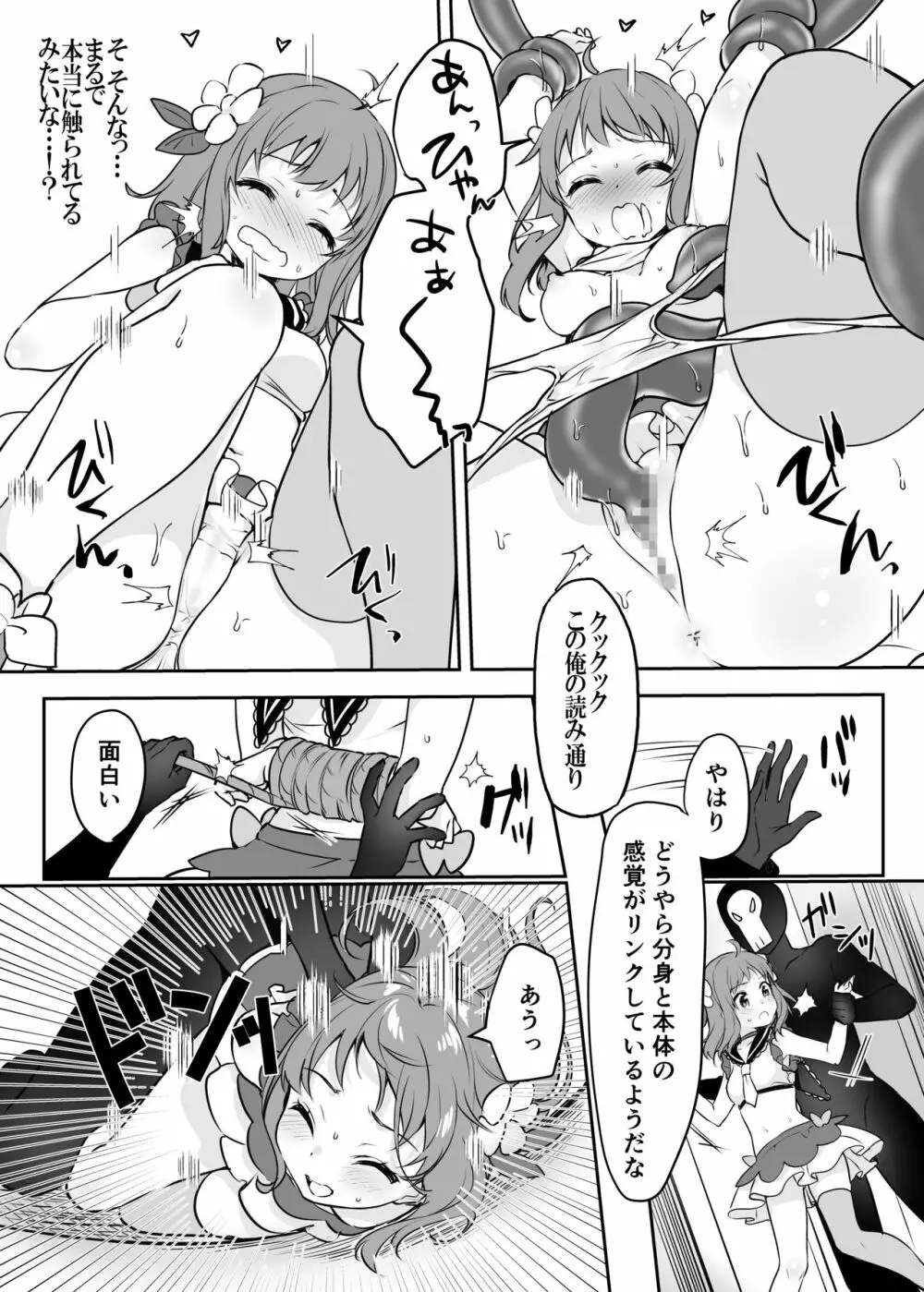 魔法少女VS怪人ペストマスク - page12