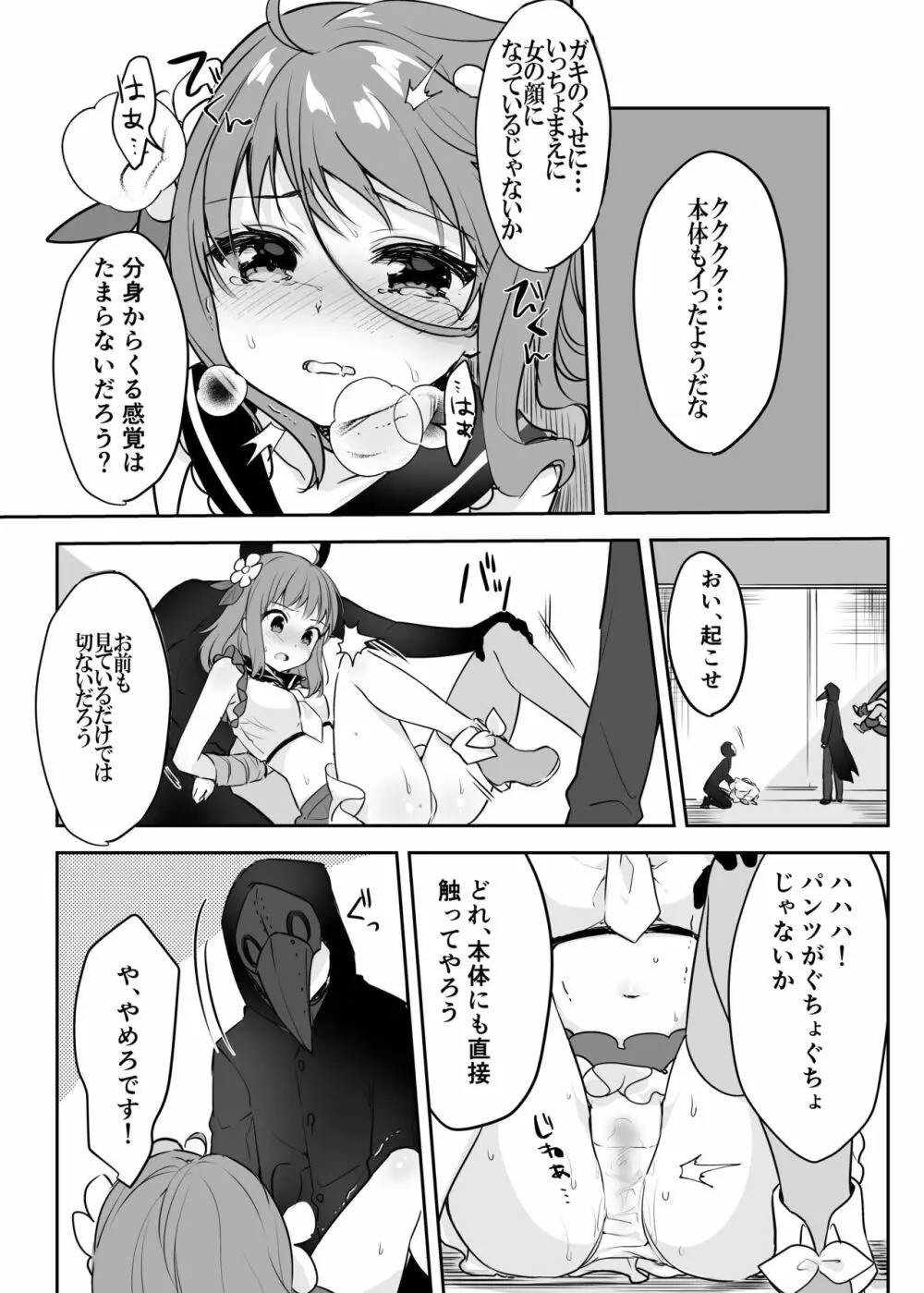 魔法少女VS怪人ペストマスク - page16