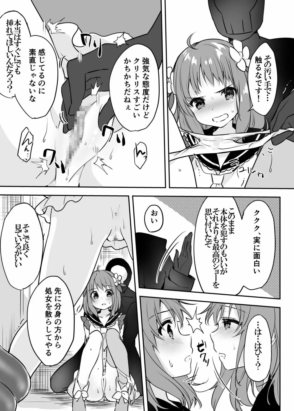 魔法少女VS怪人ペストマスク - page17