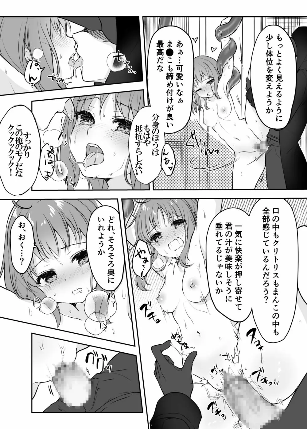 魔法少女VS怪人ペストマスク - page20