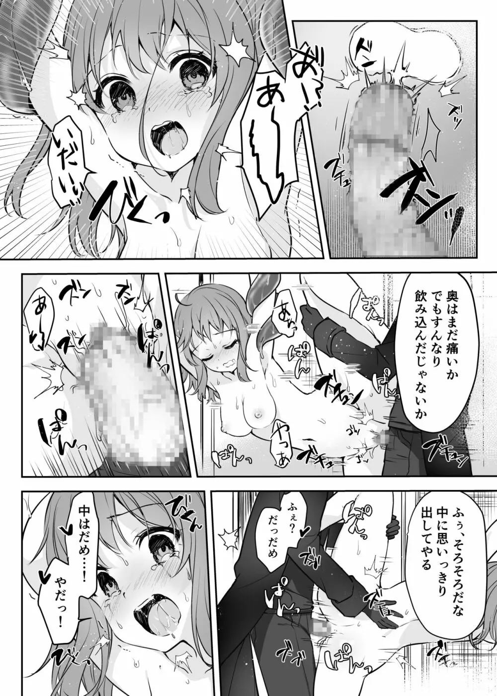 魔法少女VS怪人ペストマスク - page21