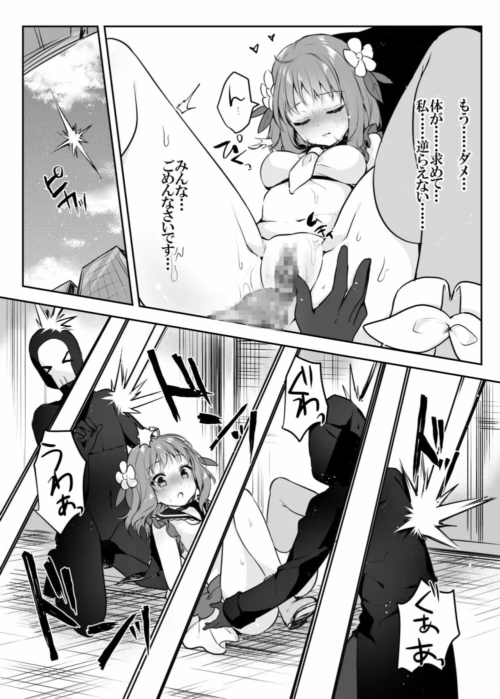 魔法少女VS怪人ペストマスク - page24