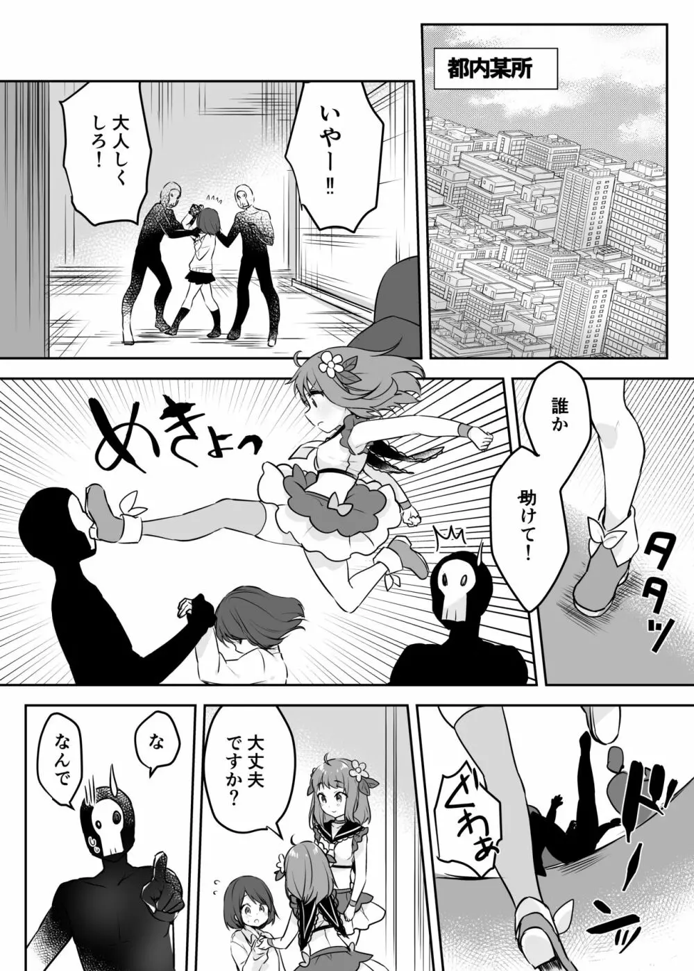 魔法少女VS怪人ペストマスク - page5