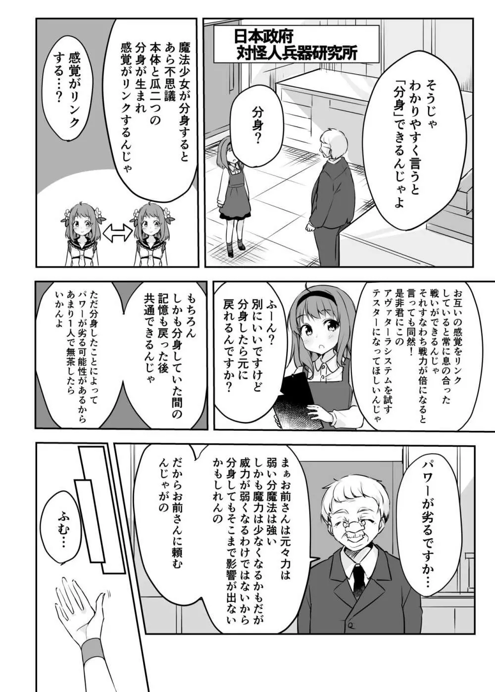 魔法少女VS怪人ペストマスク - page7