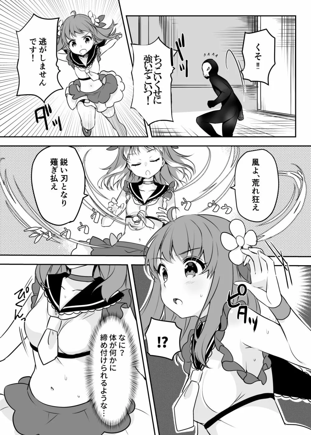 魔法少女VS怪人ペストマスク - page9