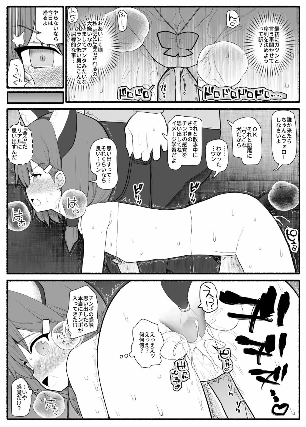 催眠家庭教師 - page18