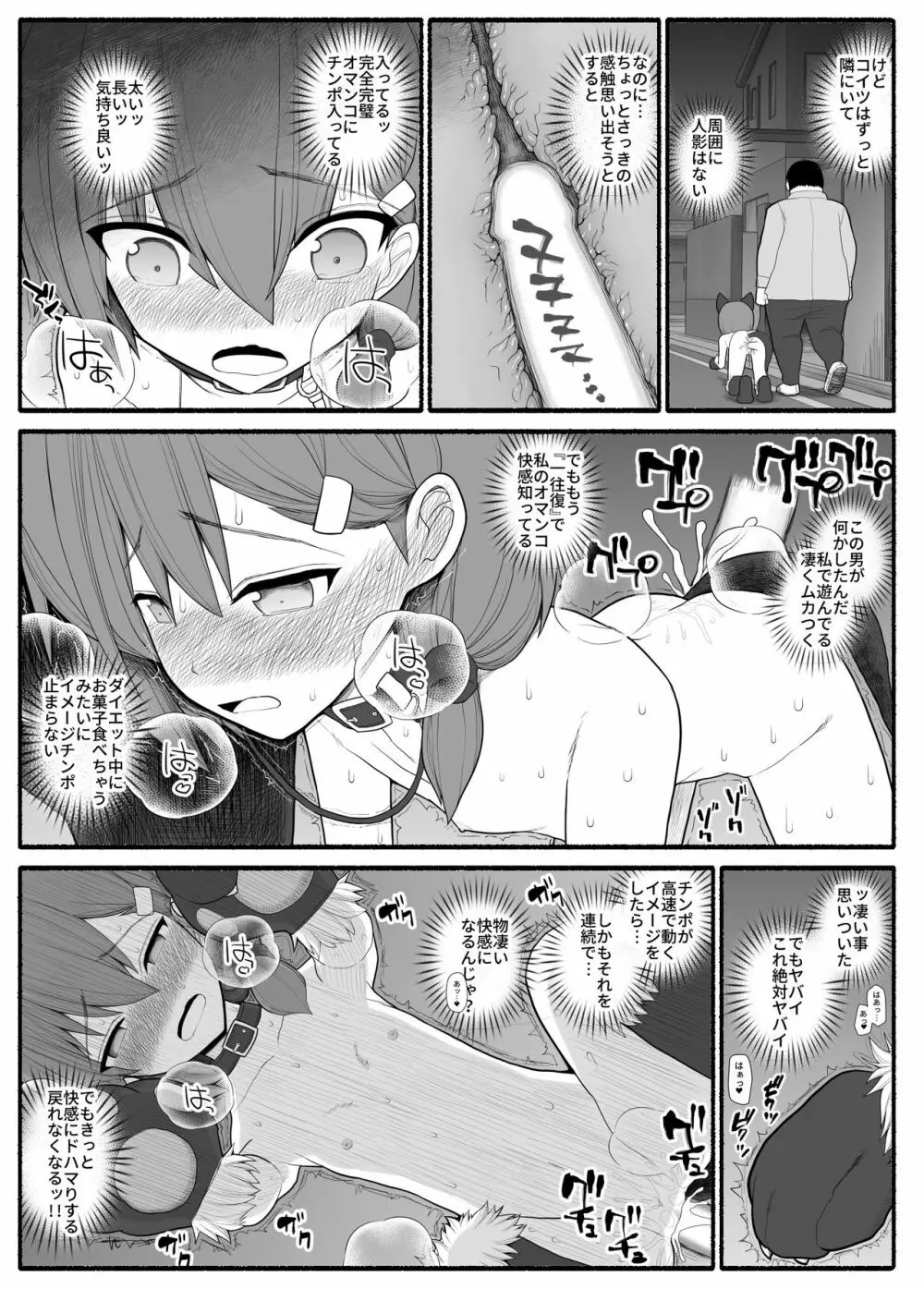 催眠家庭教師 - page19