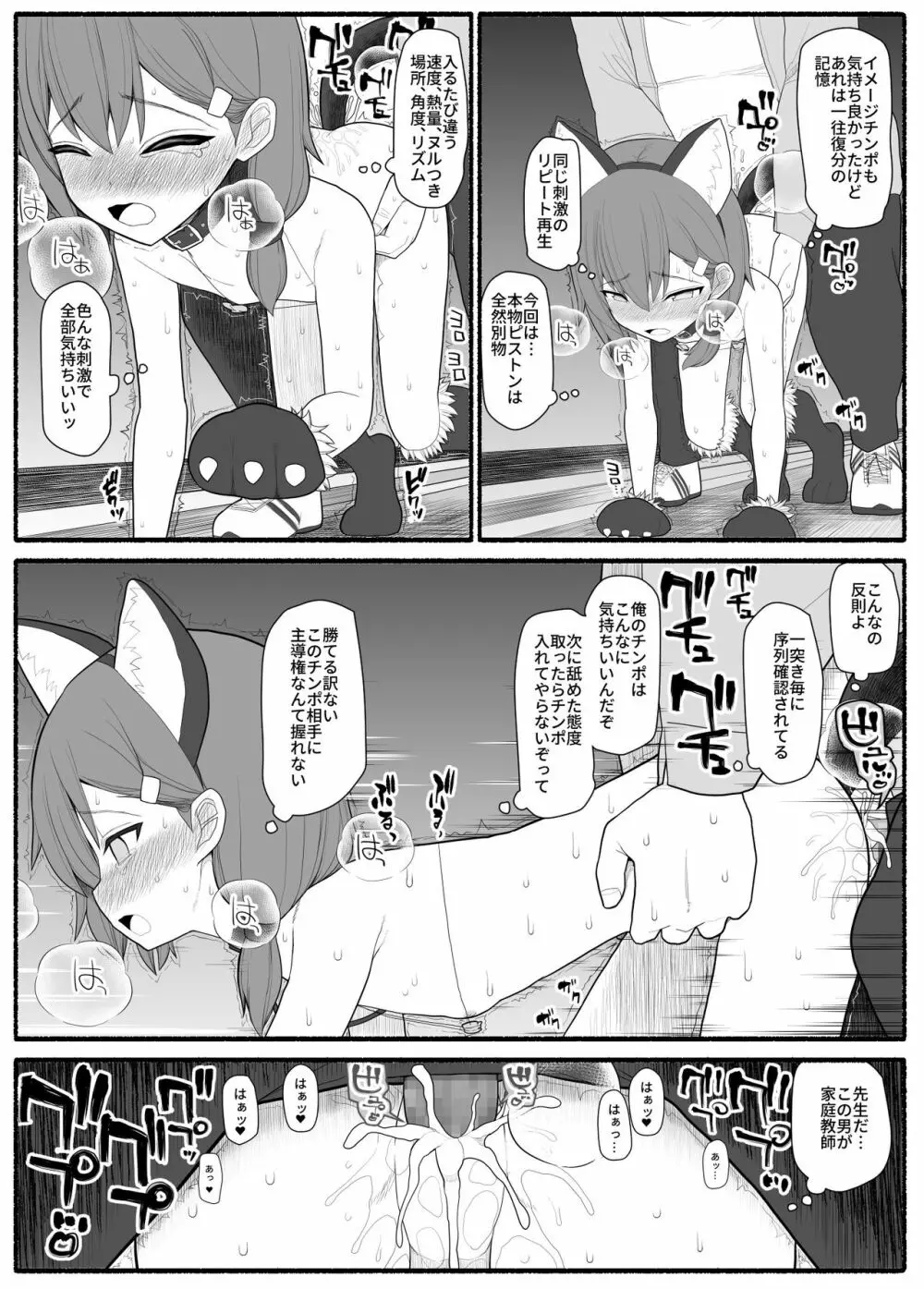 催眠家庭教師 - page21