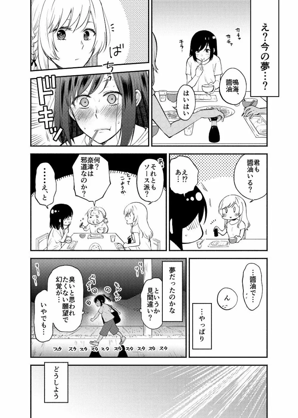 蝶が匂いに誘われて - page12