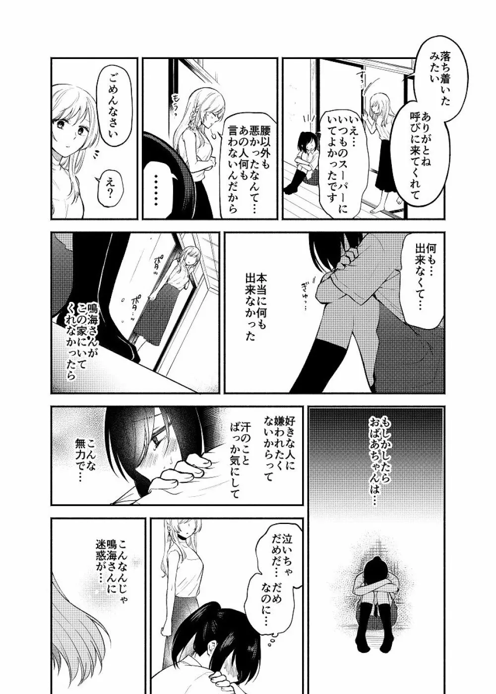 蝶が匂いに誘われて - page16