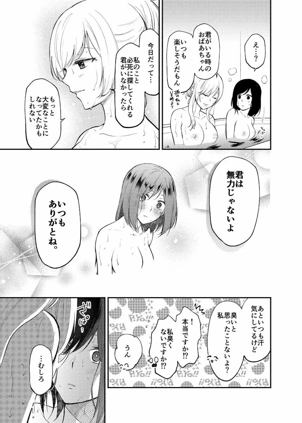 蝶が匂いに誘われて - page19