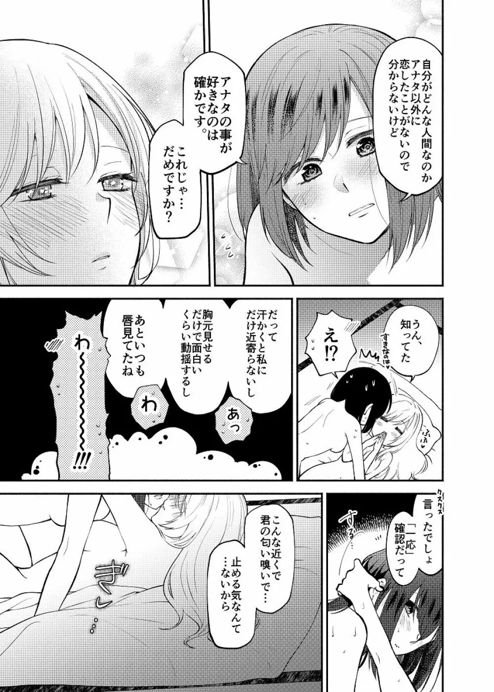 蝶が匂いに誘われて - page23