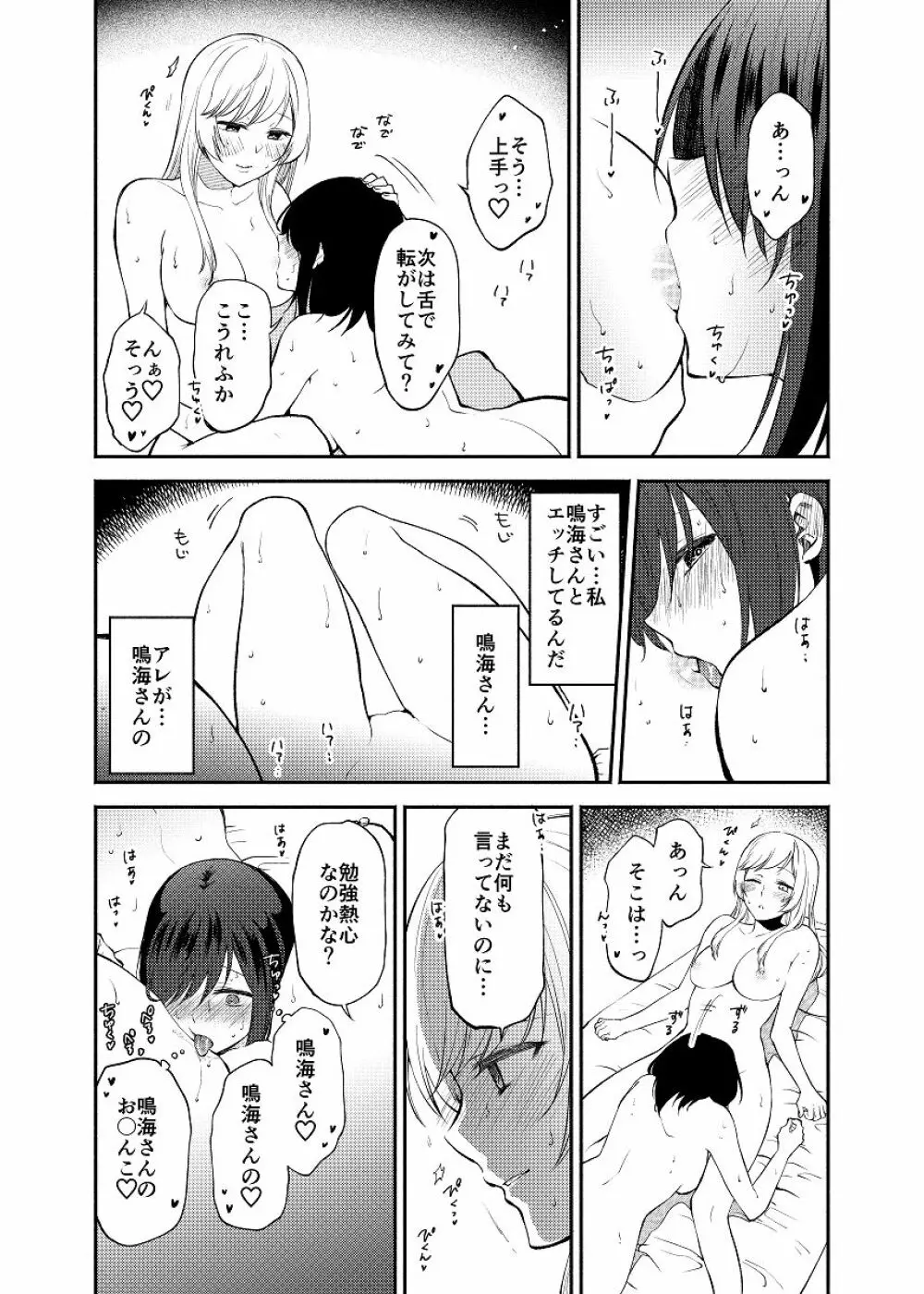 蝶が匂いに誘われて - page24