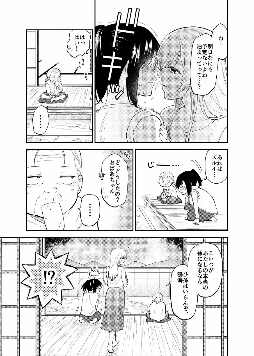 蝶が匂いに誘われて - page31