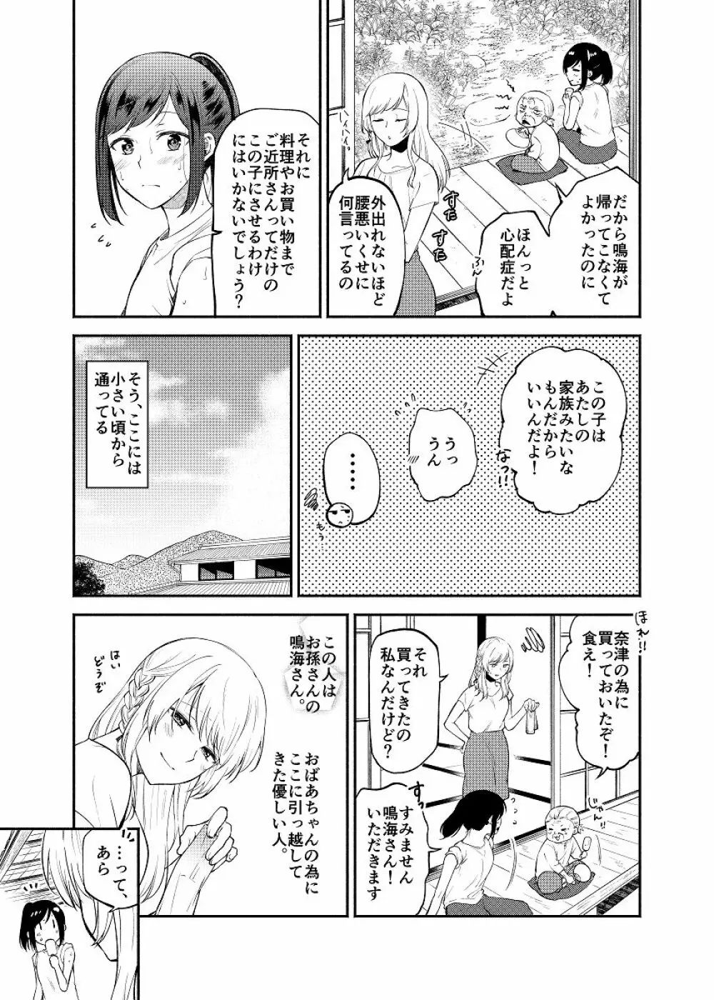 蝶が匂いに誘われて - page5