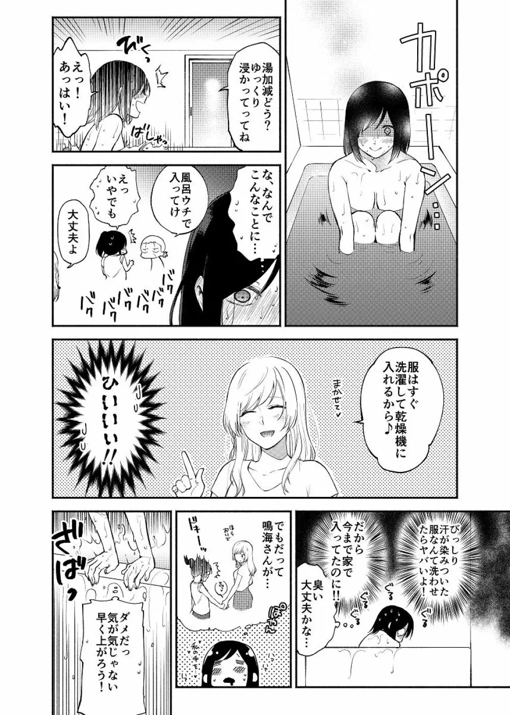 蝶が匂いに誘われて - page8