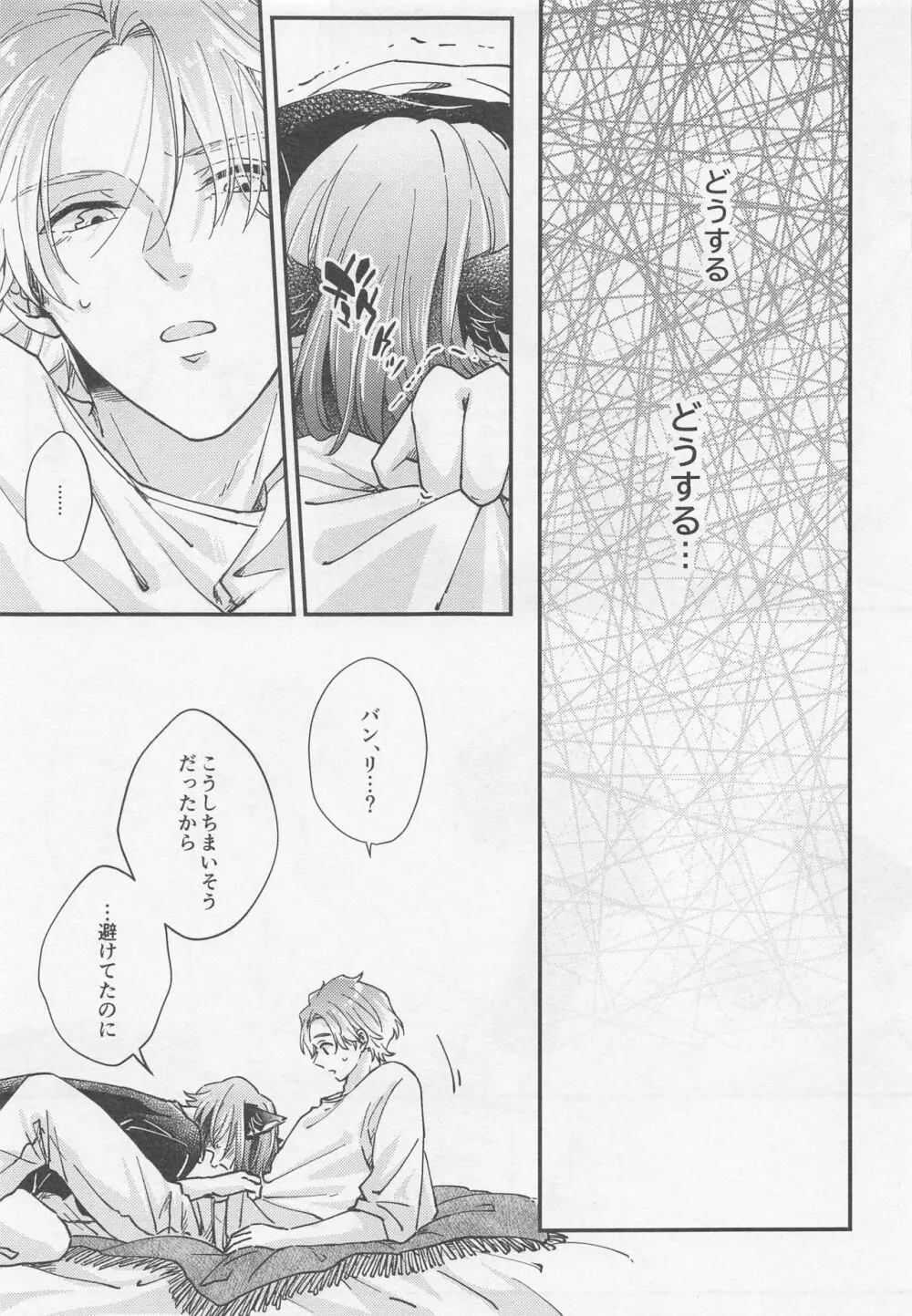 ランスロットがケモミミの子供を拾った話2 - page15