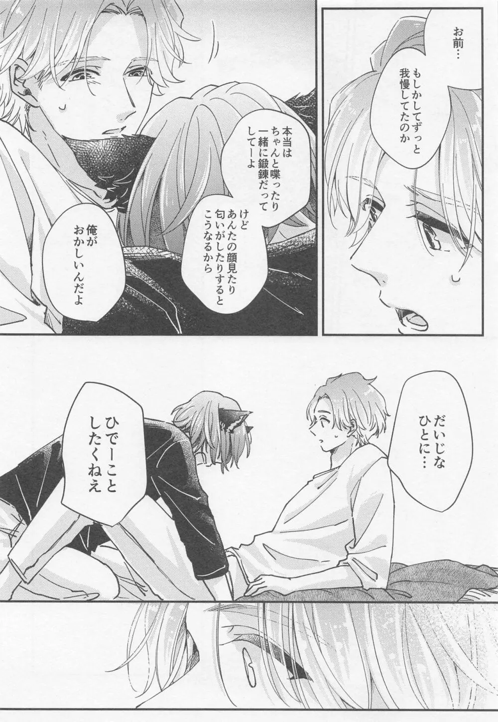 ランスロットがケモミミの子供を拾った話2 - page16