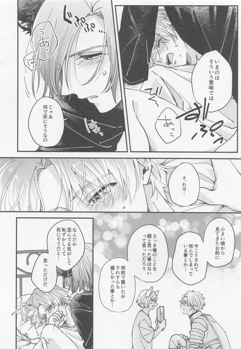 ランスロットがケモミミの子供を拾った話2 - page34