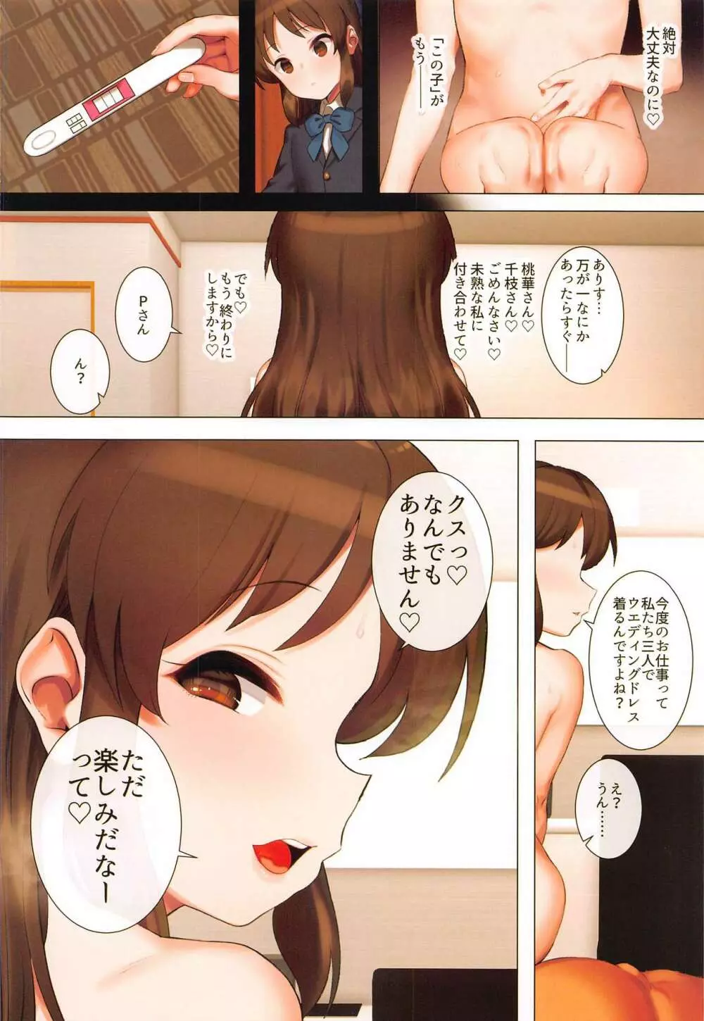 桃華とありすと千枝のスケベ本 - page33