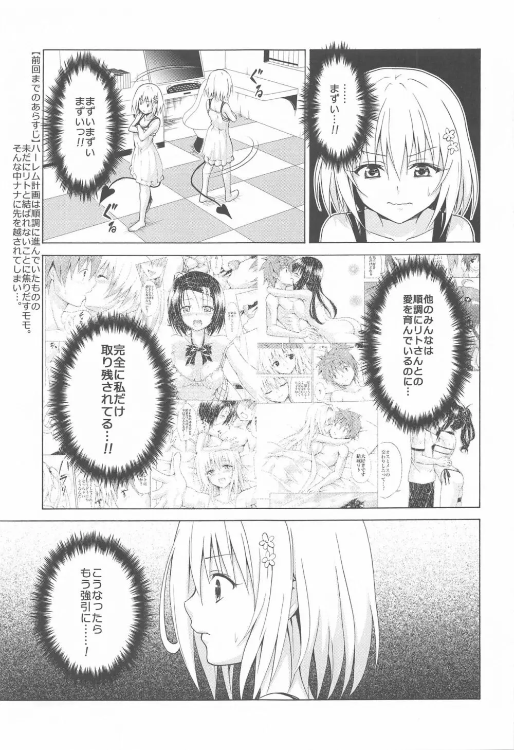 目指せ!楽園計画 vol.9 - page2