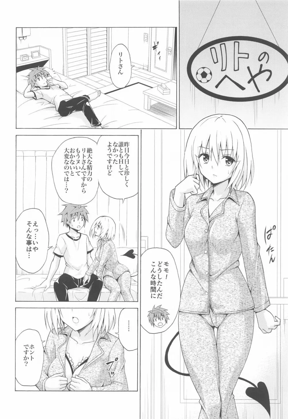 目指せ!楽園計画 vol.9 - page3