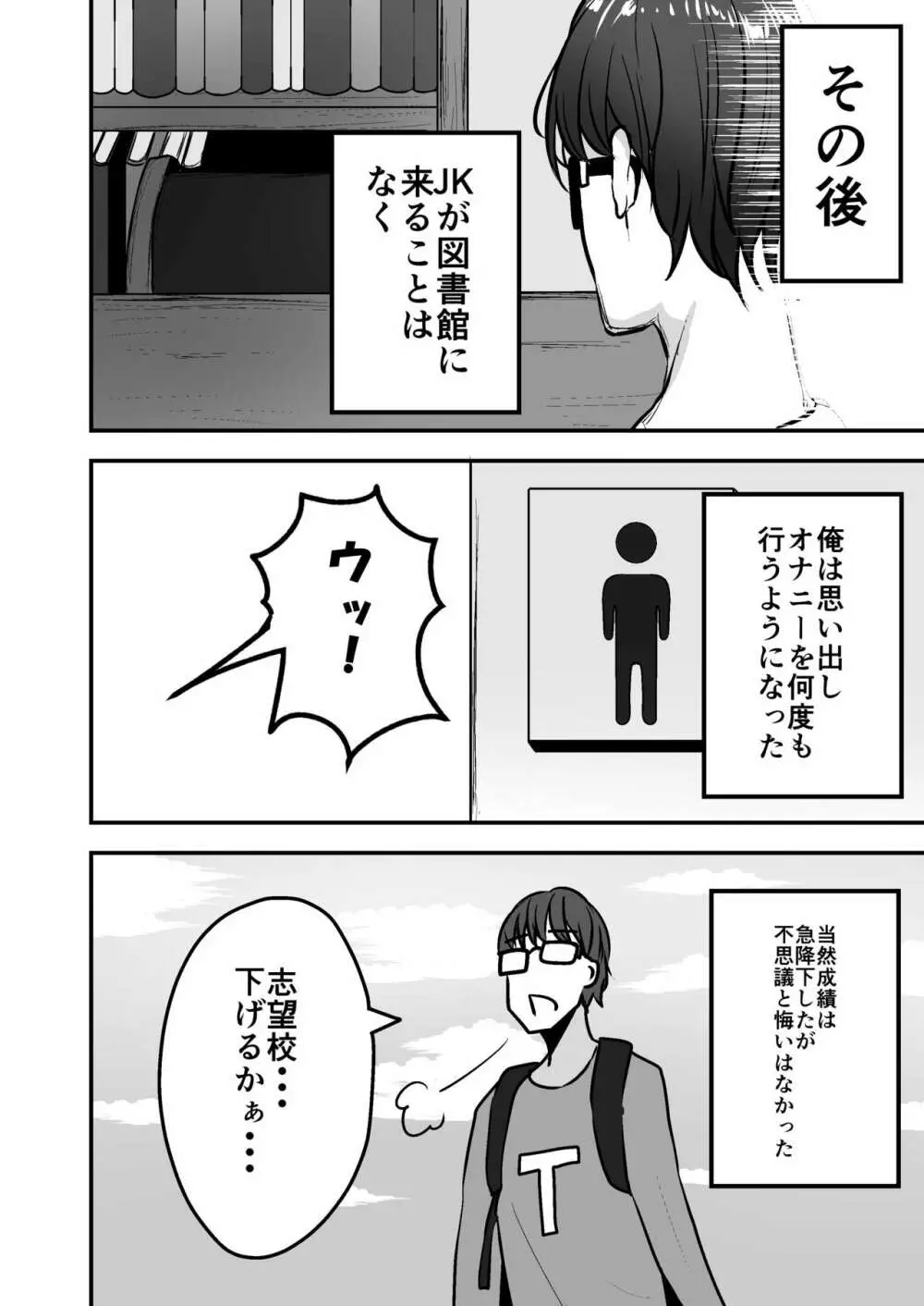 図書館で勉強していたらいつも来るギャルJKに… - page22