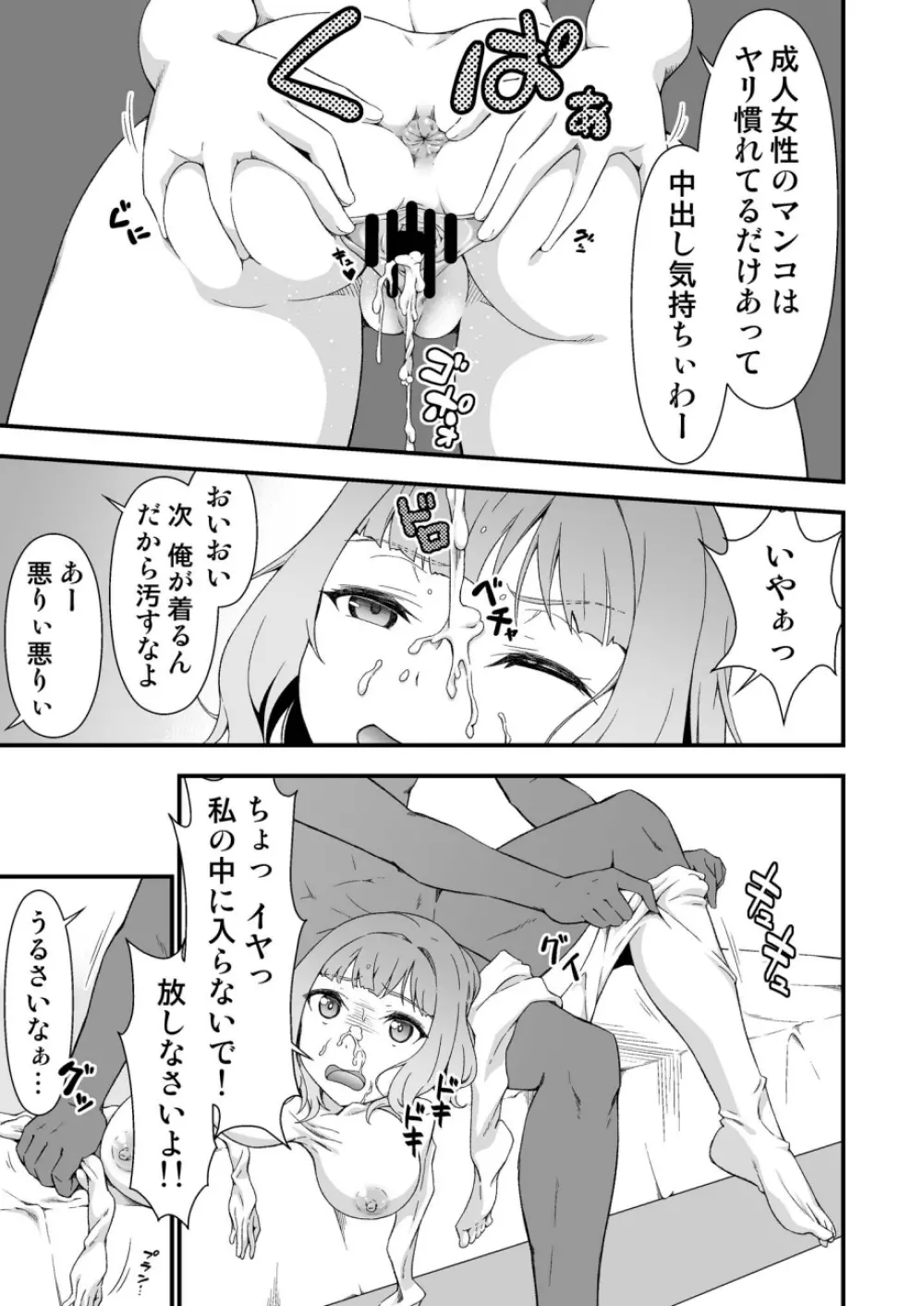 究極の皮マンコを探せ!～青い果実の皮を剝いたら～ - page13