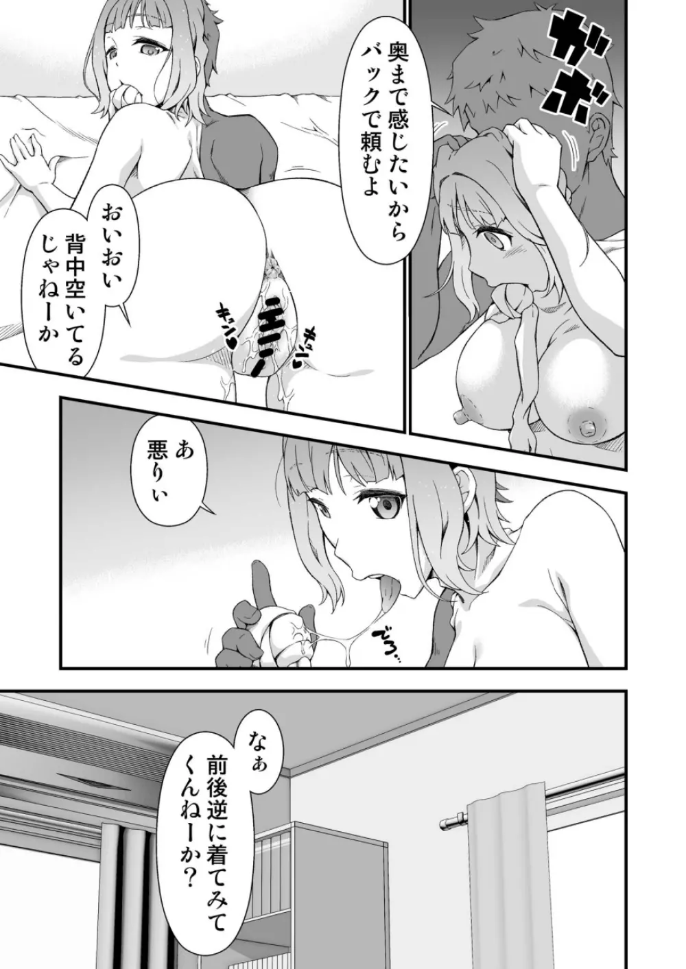 究極の皮マンコを探せ!～青い果実の皮を剝いたら～ - page17