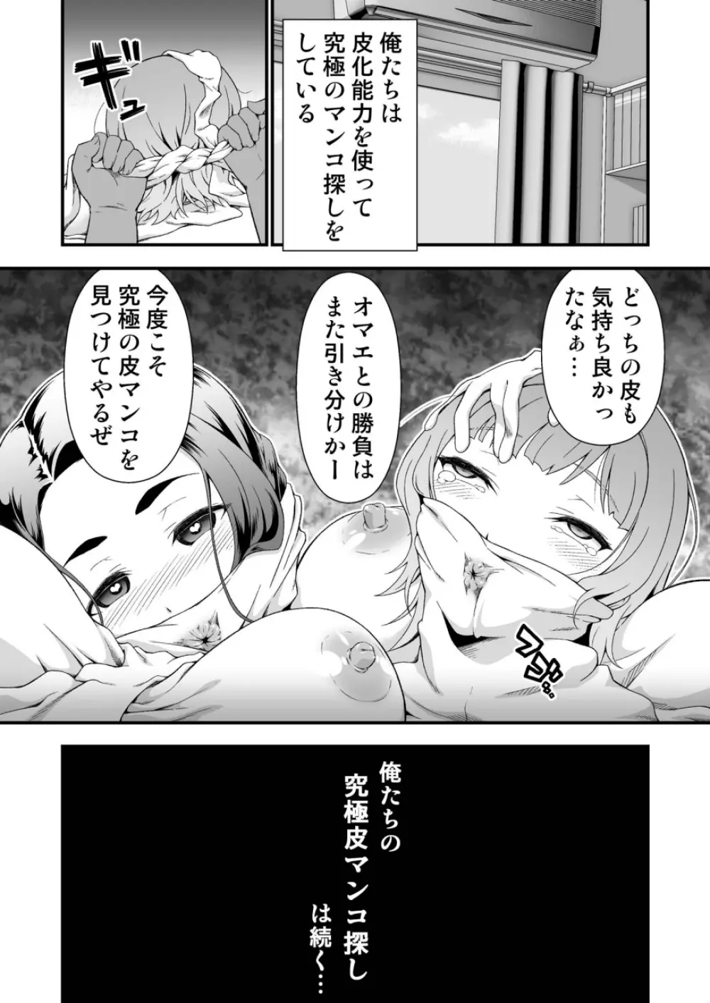 究極の皮マンコを探せ!～青い果実の皮を剝いたら～ - page20