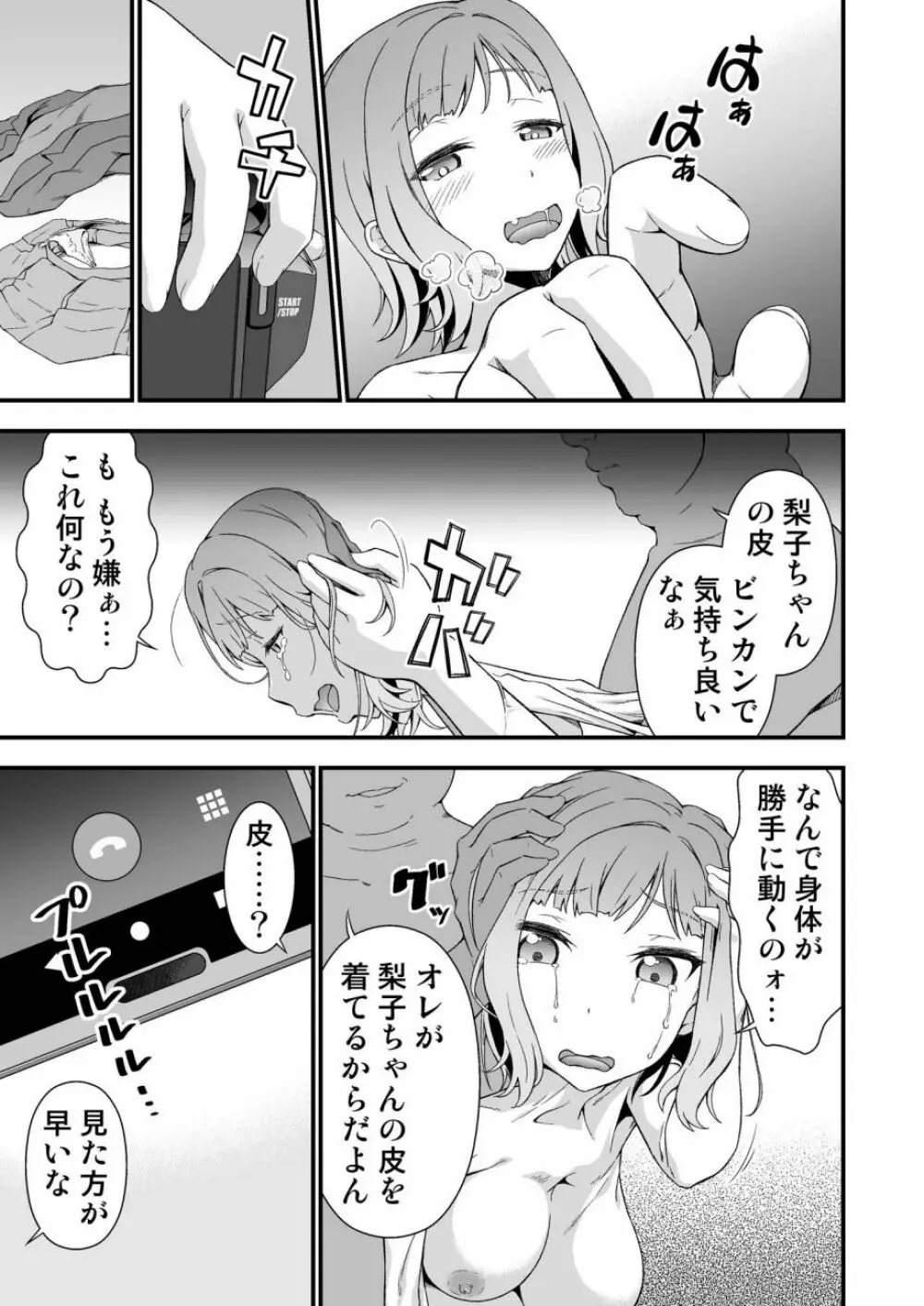 究極の皮マンコを探せ!～青い果実の皮を剝いたら～ - page7