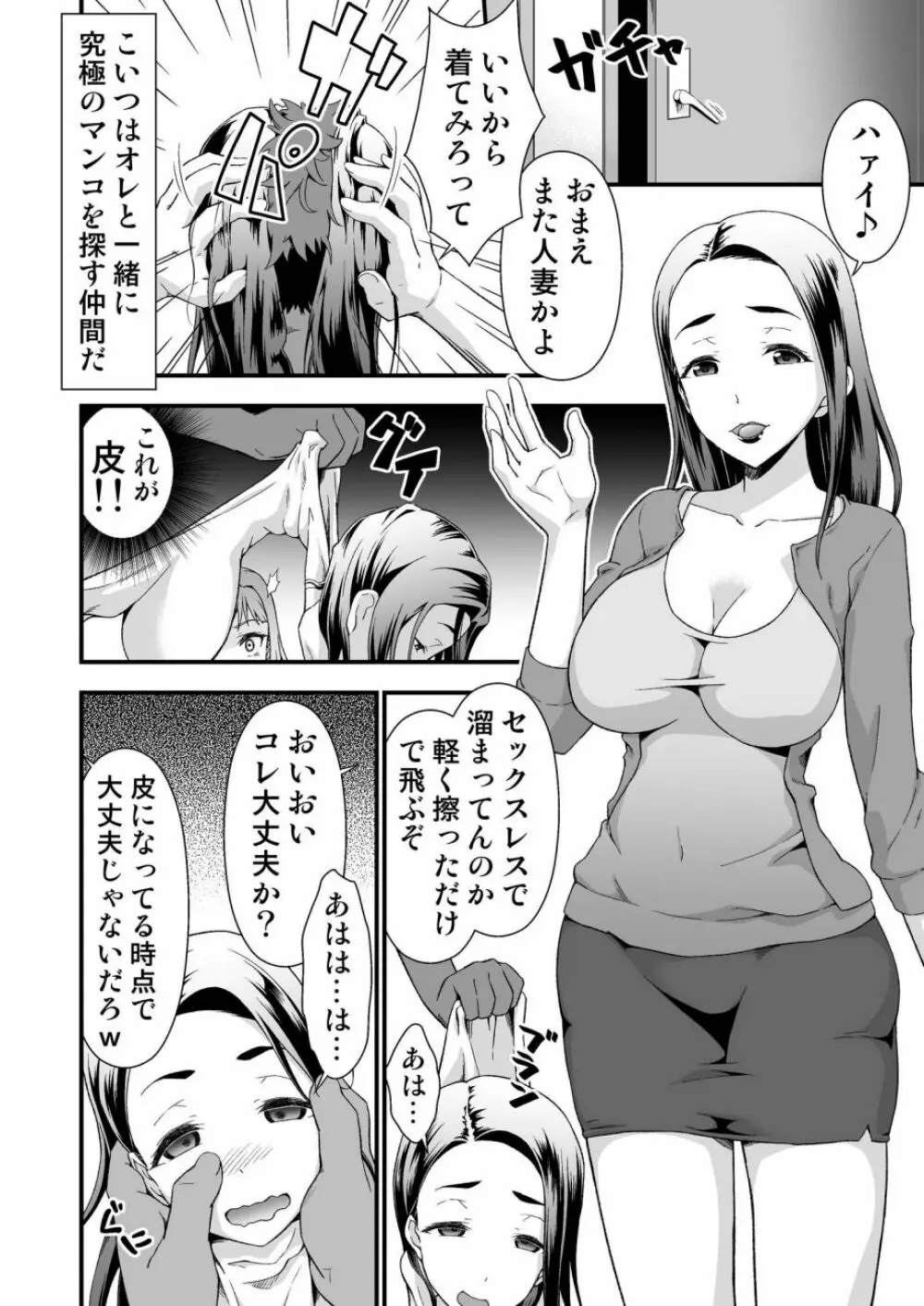 究極の皮マンコを探せ!～青い果実の皮を剝いたら～ - page8