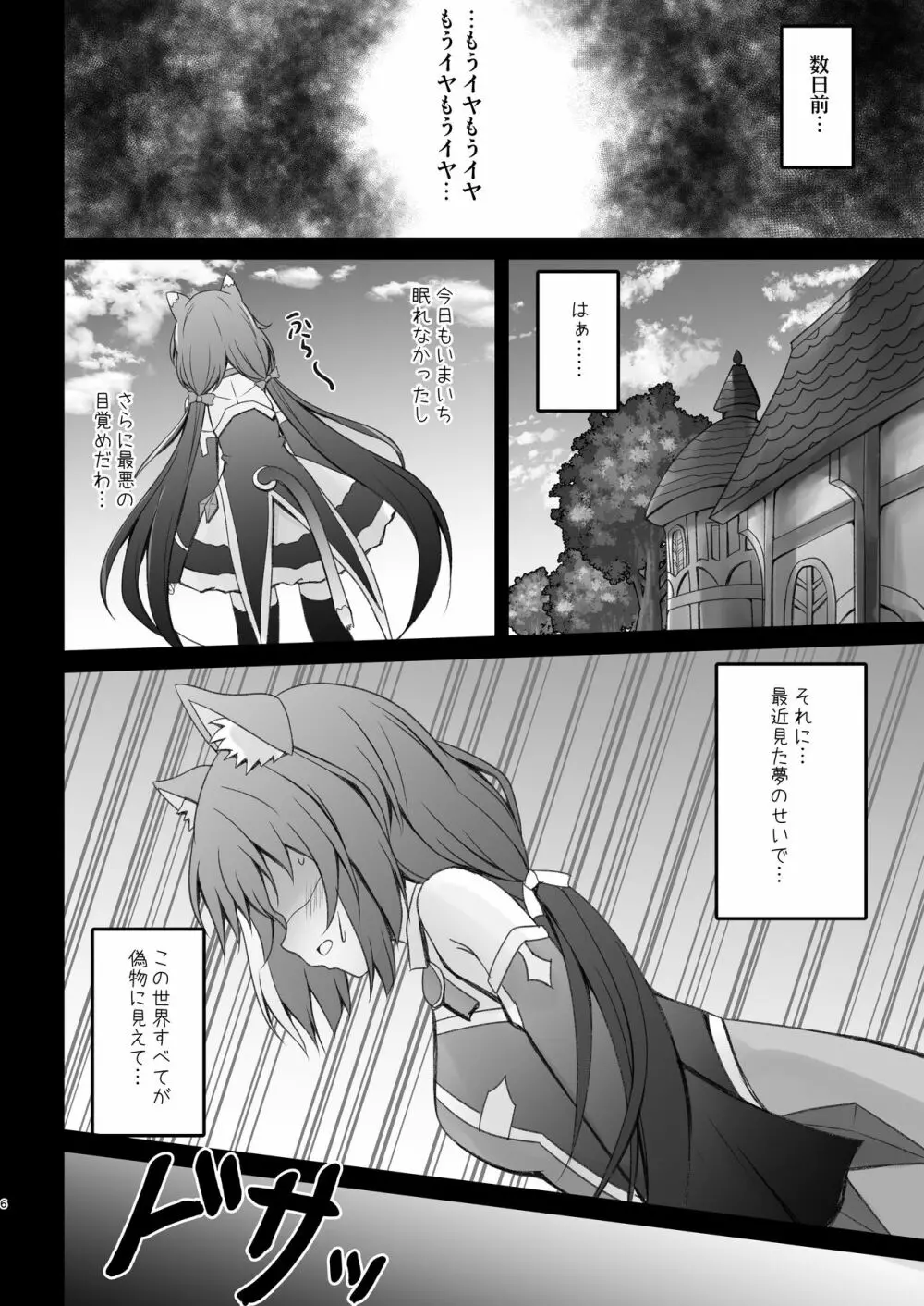 キャルちゃんとしあわせのオクスリ - page6