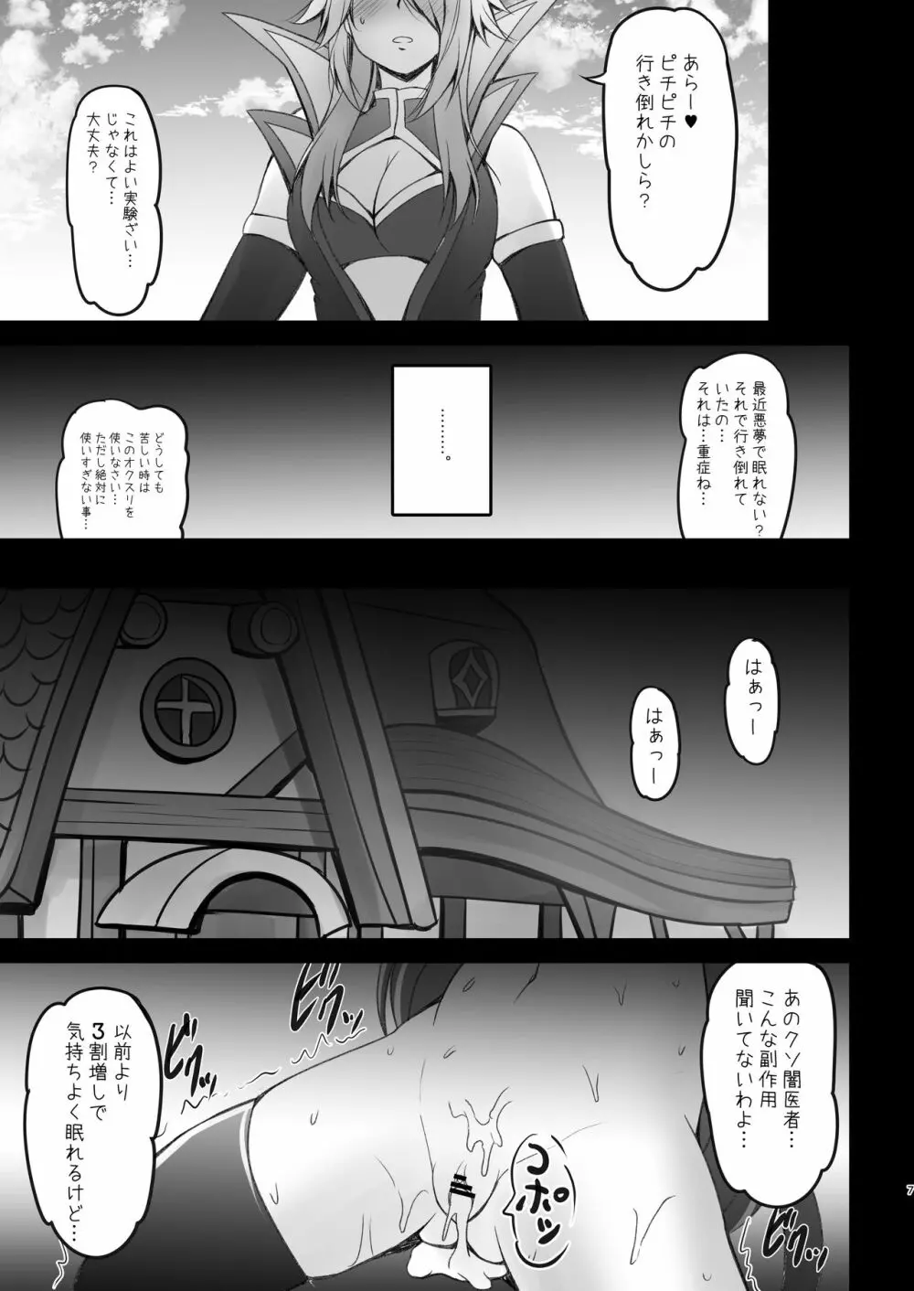 キャルちゃんとしあわせのオクスリ - page7