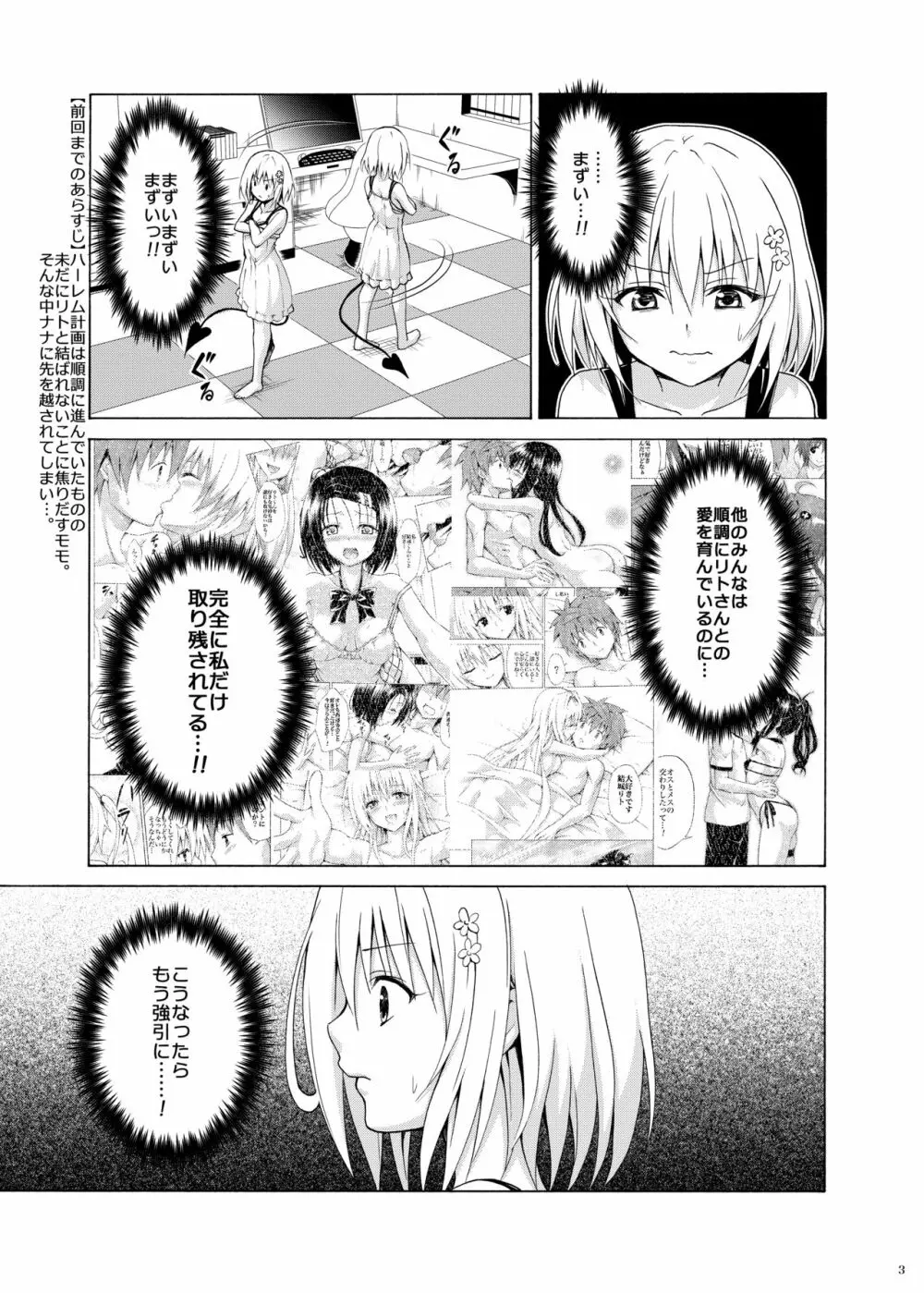 目指せ!楽園計画 vol.9 - page2